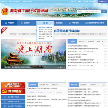 湖南工商行政管理局