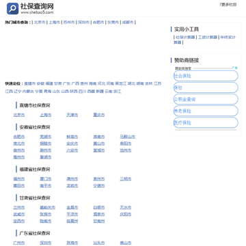 中国社保网