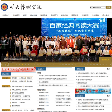 四川大学锦城学院网站