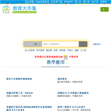 台湾教育教学资源大集市