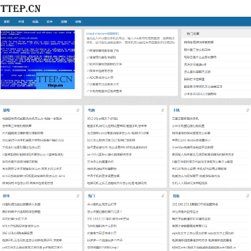 TTEP故障解决网