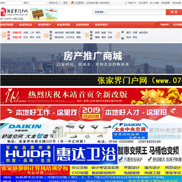 张家界门户网