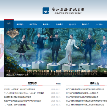 浙江广播电视集团