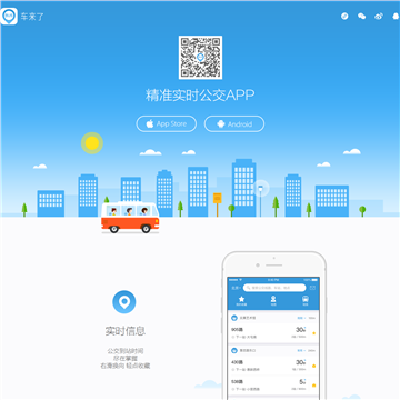 车来了