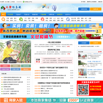文登信息