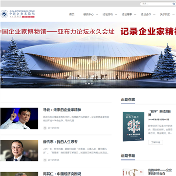 中国企业家究研论坛