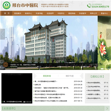 邢台市中医院