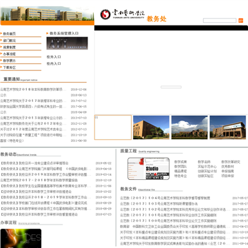 云南艺术学院教务网