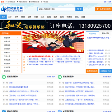 敦化信息网