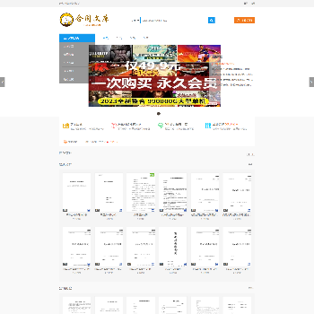 合同文库网