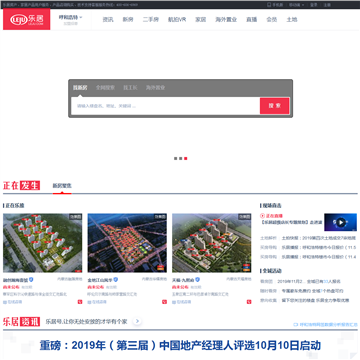 呼和浩特乐居网