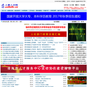 凌海人事人才网