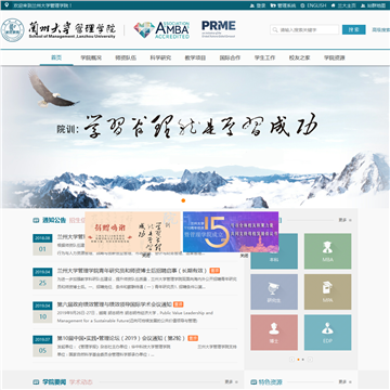 兰州大学管理学院