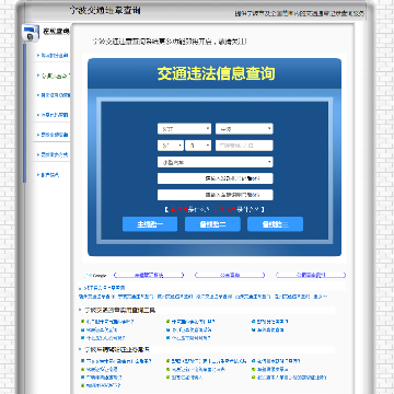 宁波违章查询