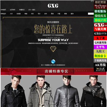 GXG男装
