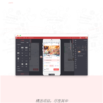 在线APP原型设计工具