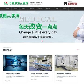 兴国县第二医院