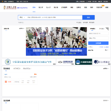 安顺人才招聘网