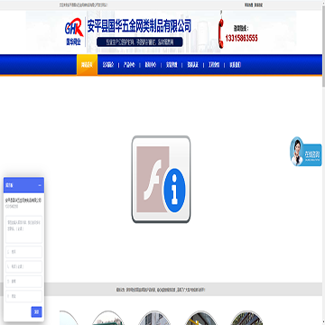 安平县国华五金网类制品有限公司