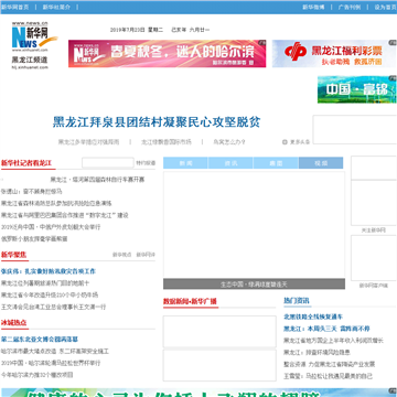 黑龙江新闻网站