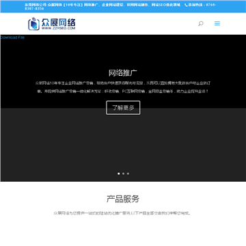众展网络推广公司