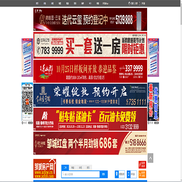 邹城房产信息网