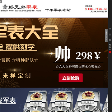 好兄弟军表网
