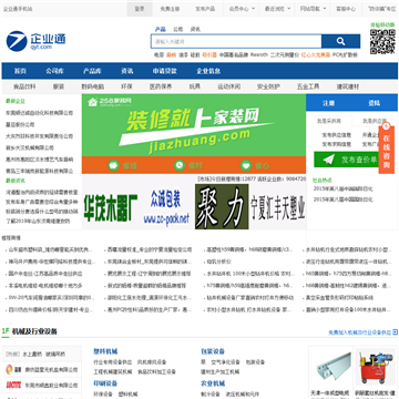 企业通