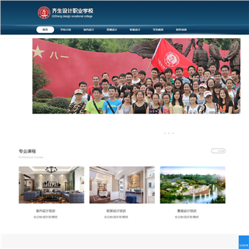 齐生设计职业学校
