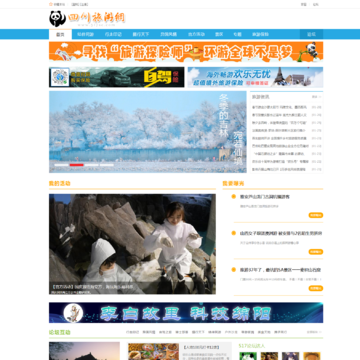 四川旅游网站