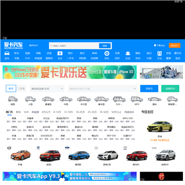 爱卡汽车网