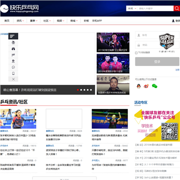 快乐乒乓网