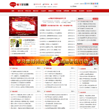 呢子范文网