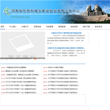 河南省住房和城乡建设执业资格注册中心