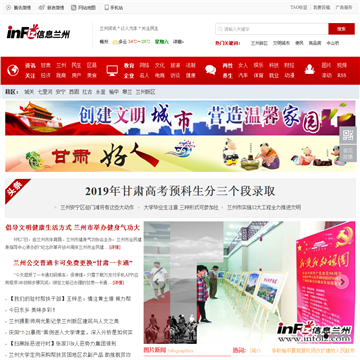 信息兰州网