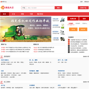中国黄页