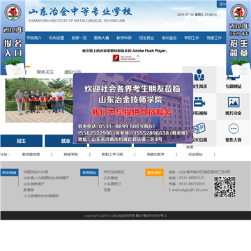 山东冶金技师学院