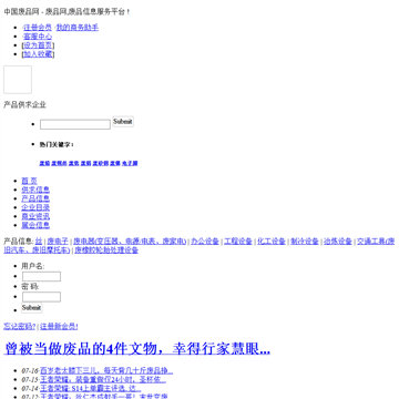 中国废品网