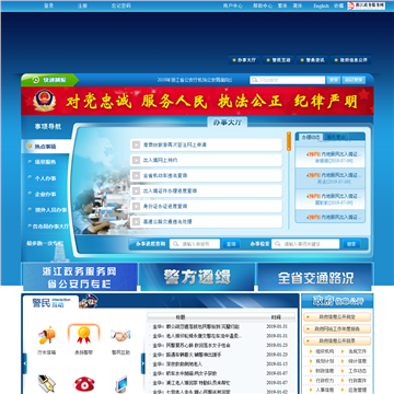 浙江省公安厅