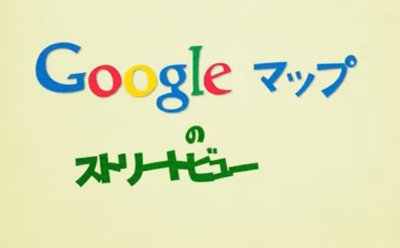 Google日本