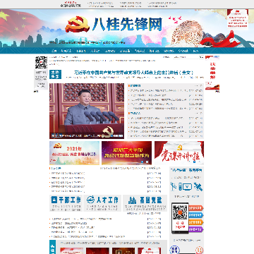 八桂先锋网