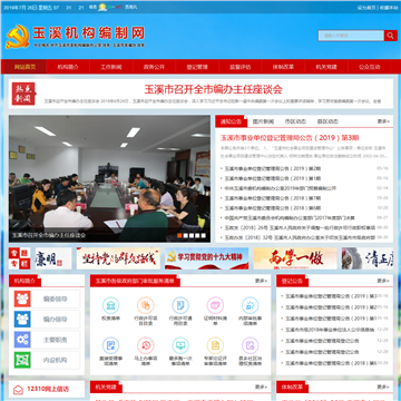 玉溪机构编制网