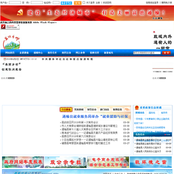 通榆县公共信息网