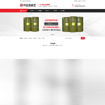 广州叶互生化工有限公司