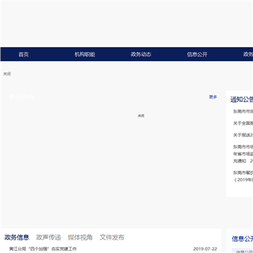 东莞红盾信息网