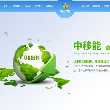 中移能