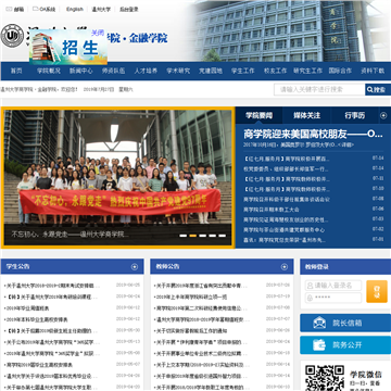 温州大学商学院