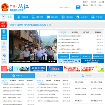 从江县人民政府网