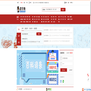 查字典国学网