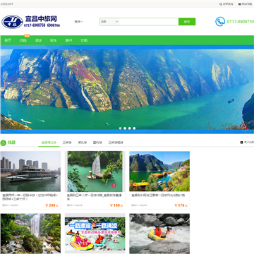 宜昌中国旅行社